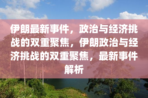 香港同澳门资料免费资料大全或77777888888免费管家和警惕欺骗性广告,安全解答、专家解读解释与落实