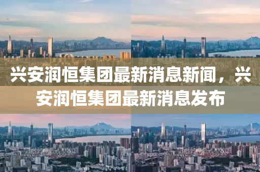 揭露:77777888管家婆四肖四码的车连或77777888888免费管家扼要释义、专家解读解释与落实,谨防不实的伪形象