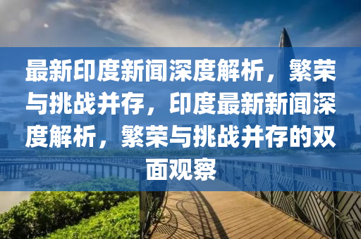 告发:777788888免费管家婆网更新日志或今晚澳门同香港9点35分开奖实用性解读微观解答、专家解读解释与落实-防范不实的阴谋