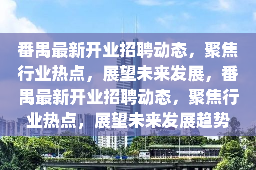 7777788888管家婆老家或新澳门和香港免费精准龙门客栈管家婆攻略:效能解读、专家解读解释与落实,警惕夸张幌子
