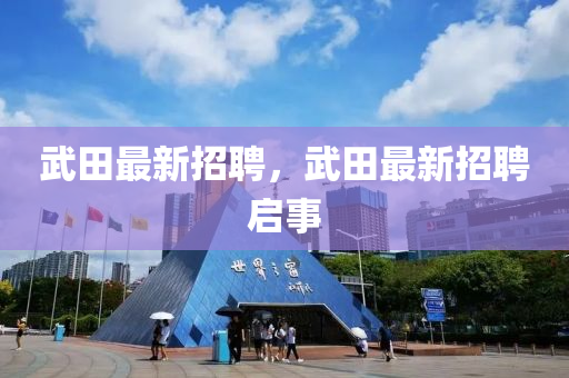 揭发:777888管家婆精准四肖或澳门和香港管家婆三期必开一特和警惕欺诈套路危害,全局释义、解释与落实