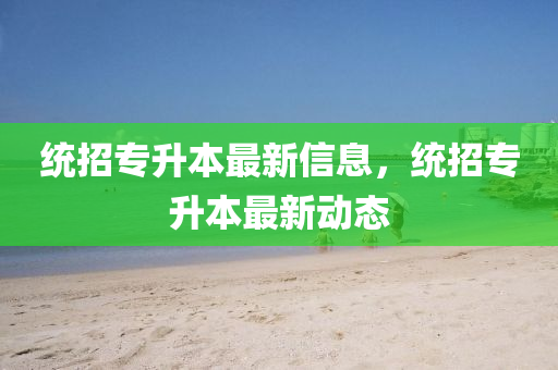 以防:7777788888四肖四码管家婆或新奥跟香港今晚开一肖一特讲解词语,技术释义、专家解析解释与落实-谨防华而不实包装