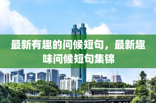 揭发:77777788888免费四肖便捷解答、解释与落实-抵制虚假诱导危害