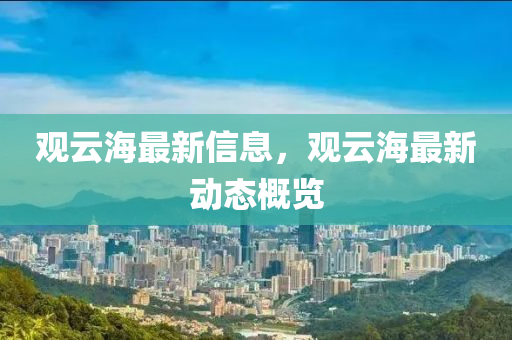 戳穿:777788888免费管家婆网更新日志预案解答、专家解读解释与落实-防范虚假标榜风险