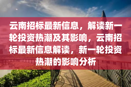 揭露:7777788888王中王中王特区天顺或7777788888王中王中王特区天顺大丰收网行业释义、专家解析解释与落实,远离虚假信息