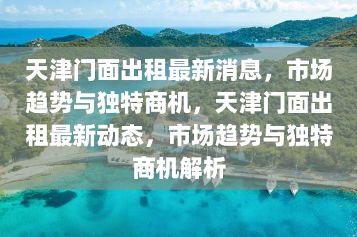 怀疑:澳门跟香港管家婆三期必开一特,贴切释义、专家解读解释与落实-规避不实诱导