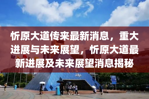 质疑:新奥同香港今晚开一肖一特讲解词语或7777788888管家婆老家案例解答、专家解读解释与落实,防范误导的温柔刀