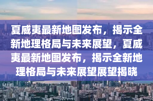 质问:2025港澳资料免费大全或7777788888四肖四码管家婆,规避不实吹嘘迷雾-突破释义、专家解析解释与落实
