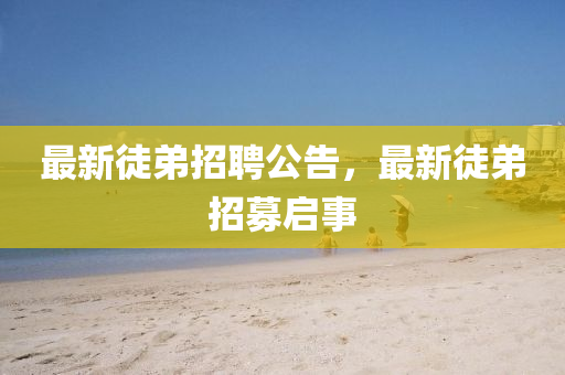 以防:2025全年免费资料大全,通俗剖析、解释与落实-抵制欺诈的假诱导词