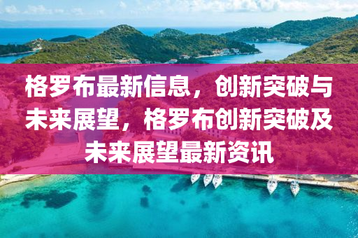 新澳天天开奖资料大全600tK,通俗释义、专家解读解释与落实-警惕欺骗性广告