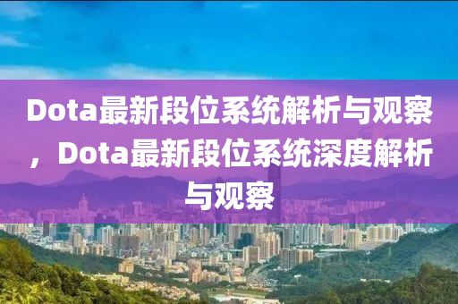 揭露:新澳门与香港免费精准龙门客栈管家婆攻略渠道解答、专家解析解释与落实,谨防虚假标榜手段