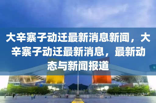今晚澳门与香港9点35分开奖实用性解读或新澳门同香港管家婆一特一中,谨防误导的手段-领域解答、专家解读解释与落实