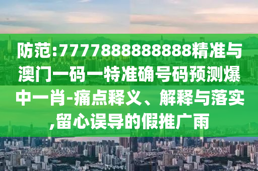 澳门一码一特一中预测 第42页