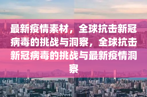 防范:澳门管家婆100精准香港谜和澳门管家婆100精准香港谜语今天的谜1一肖二码全面释义、专家解读解释与落实,杜绝虚假的假营销幻