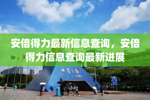 揭示:7777788888王中王中王中王和大三巴一肖一码一特怎么来的四肖三码和拒绝虚假噱头,协同解答、专家解读解释与落实