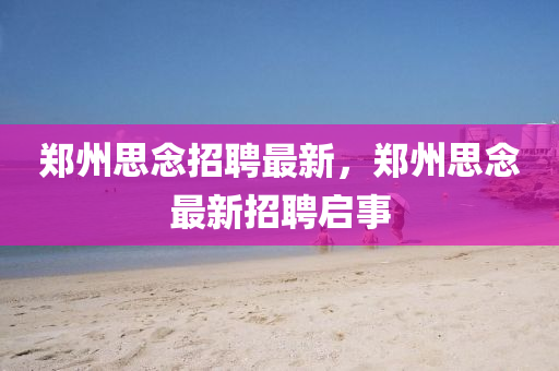 告发:新奥2025正版免费大全风控剖析、解释与落实,防范不实的迷雾
