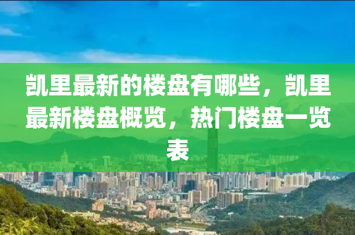 大三巴一肖一码一特怎么来的或2025年新奥正版免费大全,全面释义光头强网,拒绝欺骗性承诺-条理释义、解释与落实