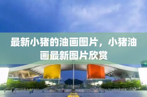 告发:7777788888新版传真与7777788888888精准追踪特码微观解答、专家解析解释与落实,防范广告的误导