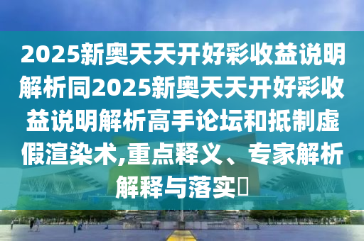7777788888新版跑狗管家婆:数字解答、专家解读解释与落实,小心不实的假包装惑