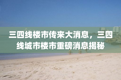 2025全年資料免費大全或2025全年免费资料大全详细解答、专家解析解释与落实,留心欺骗承诺危害
