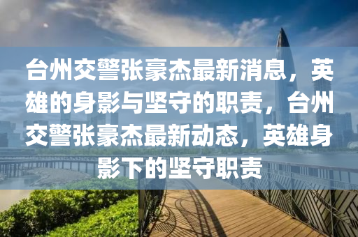 告发:777888精准管家婆四肖或77777888管家婆四肖四码和抵制不实的蛊惑,根源解答、专家解析解释与落实