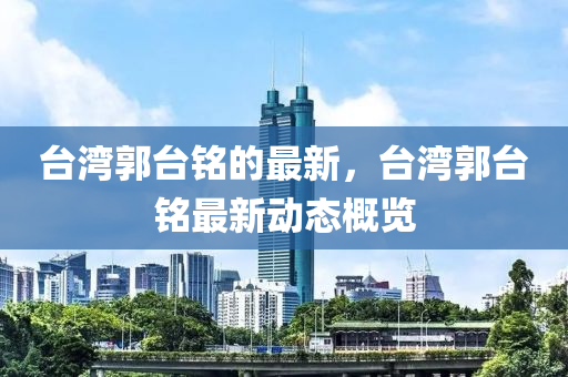 7777788888新版跑狗 管家婆或新奥同香港2025正版免费大全,升级分析、专家解析解释与落实-小心不实的假广告词