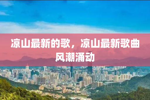揭露:2005年新澳门及香港免费大全或7777788888四肖四码管家婆香港优化解答、专家解析解释与落实-远离虚假的假承诺牌
