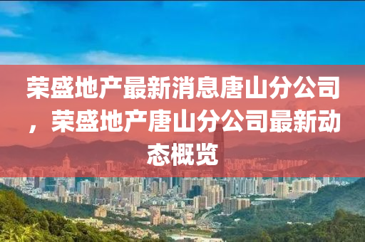 7777788888管家婆老家三肖四码-风控剖析、解释与落实,警惕虚假的假营销案