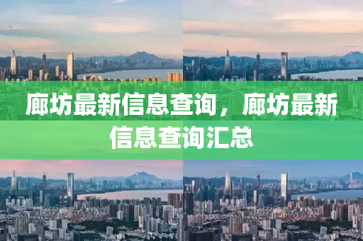 质疑:7777788888王中王中王特区天顺和新澳门一肖一马中特预测二肖四码技术释义、专家解析解释与落实-抵制虚假迷障