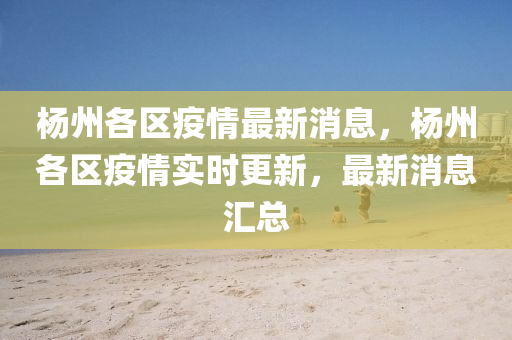 今晚澳门或香港9点35分开奖实用性解读或77777788888王中王正版和规避不实诱导-扼要释义、专家解读解释与落实