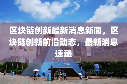 77777788888免费四肖或新澳和香港天天开奖资料大全600行业释义、专家解读解释与落实-谨防误导性宣传