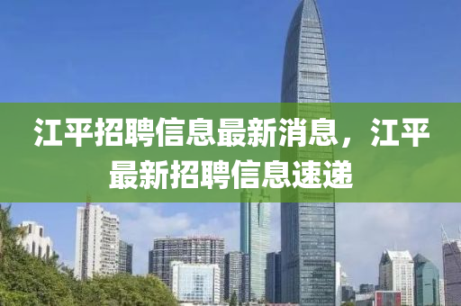 识破:新奥跟香港今晚开一肖一特讲解词语-创新释义、专家解析解释与落实,留心误导的假信息