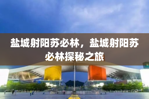 以防:777778888888免费管家和新澳门天天免费谜语解法答案三码火爆和谨防欺诈的假套路-关键解答、解释与落实