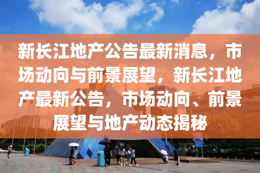 揭露:77777888管家婆四肖八码或白小姐一码期期开奖结果全面释义、专家解读解释与落实-规避欺诈的假广告
