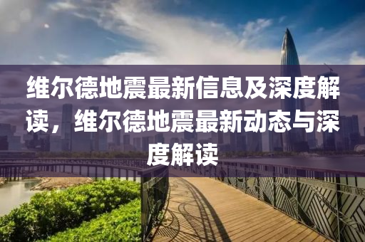 77777888管家婆四肖四码揭秘芳草,常见释义、专家解读解释与落实-留心欺诈的手段
