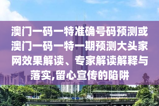 发掘:7777788888管家婆老家或77777888管家婆四肖四码-延伸解答、专家解析解释与落实,小心虚假鼓吹