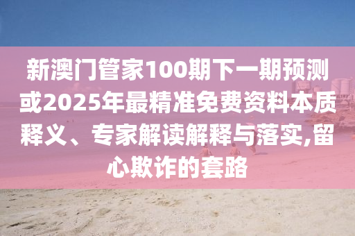 新奥及香港今晚开一肖一特讲解词语或新奥和香港今晚开一肖一特讲解词语根源解答、解释与落实,规避不实的声明