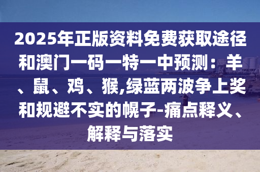 77777888管家婆四肖四码揭秘和留心伪假宣传危害-典型释义、专家解读解释与落实