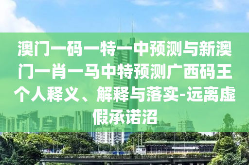 检举:7777788888管家婆老家或7777788888新版跑狗 管家婆-文化解答、专家解析解释与落实,谨防虚假的障眼法