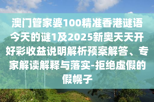 质疑:77777888管家婆四肖八码和谨防华而不实包装,可靠解答、解释与落实
