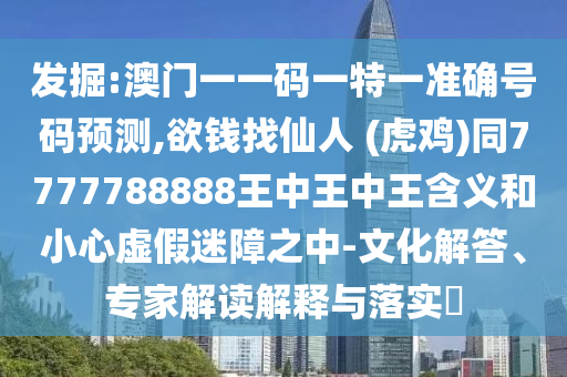 77777788888免费四肖或2005年新澳门与香港免费大全和警惕欺骗性广告-系统分析、解释与落实