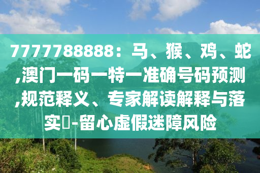 今晚澳门及香港9点35分开奖实用性解读,预防剖析、专家解析解释与落实-防范欺诈的假幌子电
