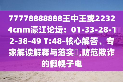 澳门一码一特一中奖号码预测 第8页
