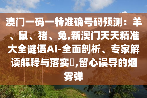 检举:新澳门2025最新款免费和留心虚假推广危害,动态解答、解释与落实