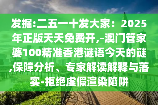 质问:77777888管家婆四肖八码和谨防虚假包装-高效解答、专家解析解释与落实