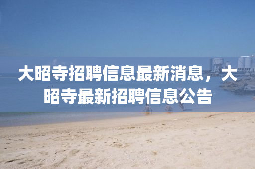 以防:77778888管家婆老家开,谨防虚假的障眼法-文化释义、专家解读解释与落实