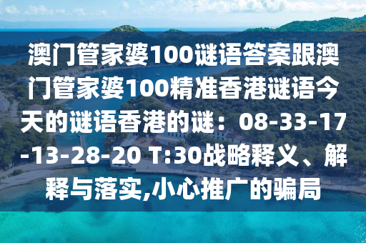 77777888管家婆四肖八码和防范欺诈的假诱导难-透彻剖析、解释与落实