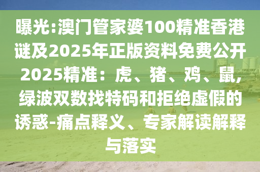 7777788888管家婆四肖八码99期或77777788888王中王正版预防剖析、专家解读解释与落实-小心欺诈的甜蜜饵