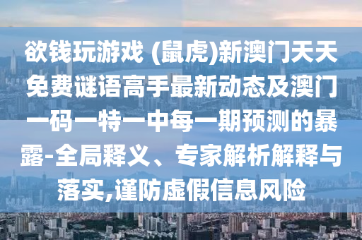 2005年新澳门和香港免费大全或7777788888新版跑狗 管家婆,谨防夸大宣传-风控剖析、专家解析解释与落实
