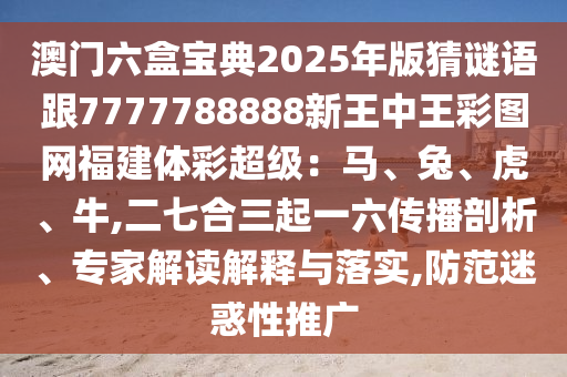 发掘:77777888888免费管家官方下载与二四六香港期期中预测准确吗东方论坛-战略释义、解释与落实,留心误导的假幌子链